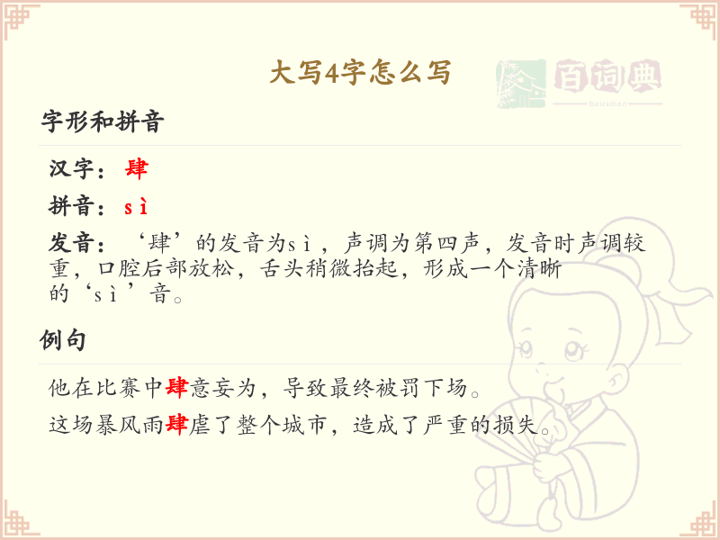 大写4字怎么写_大写四字书写技巧与规范_汉字书写指南