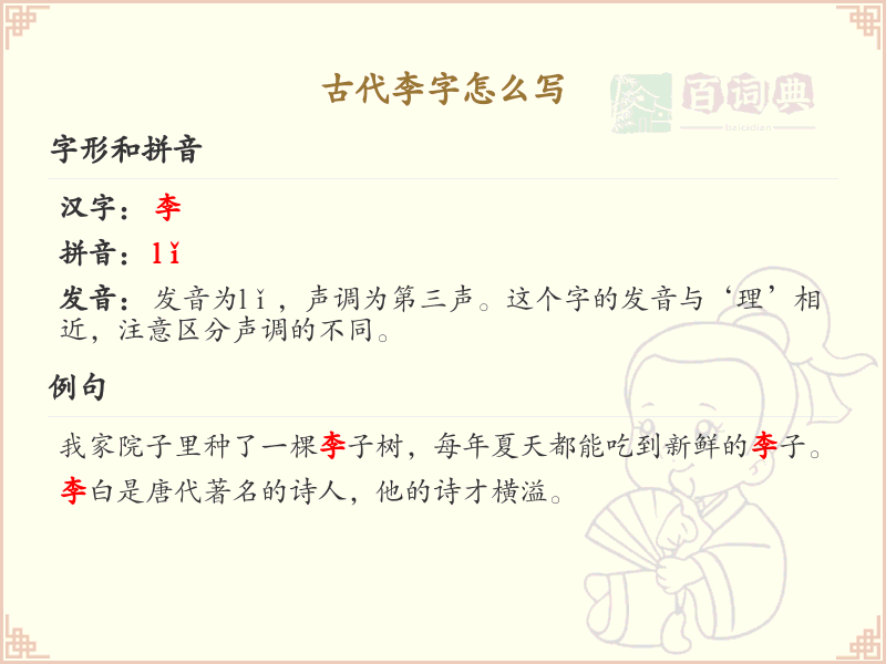 古代李字怎么写_李字古代写法详解