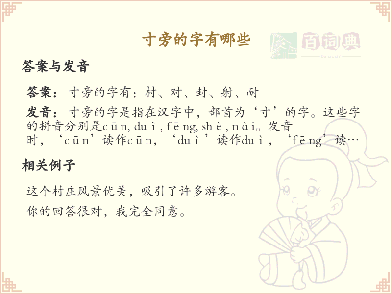 寸字旁的汉字有哪些_寸字旁的字