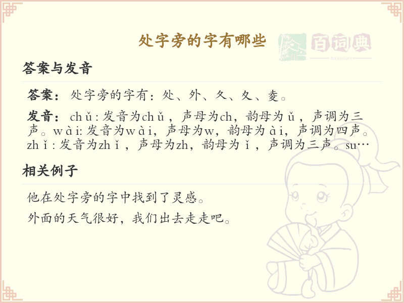 处字旁的汉字有哪些_认识处字旁的字