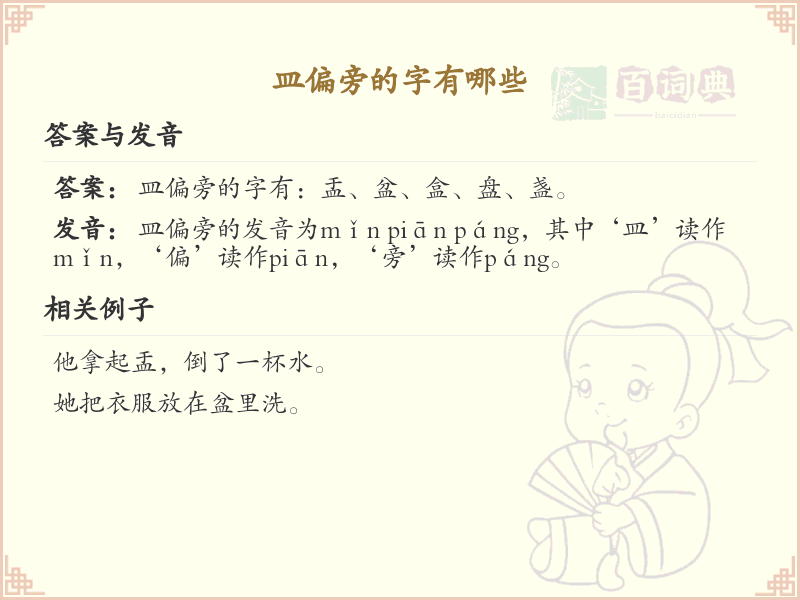 皿偏旁汉字大全_皿字旁常用字详解