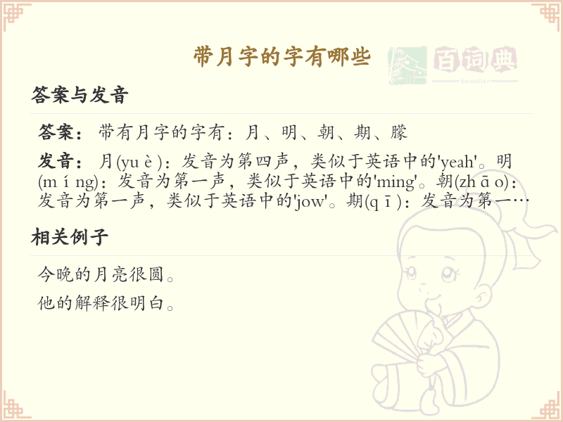带月字的字有哪些_常见带月字旁的汉字大全