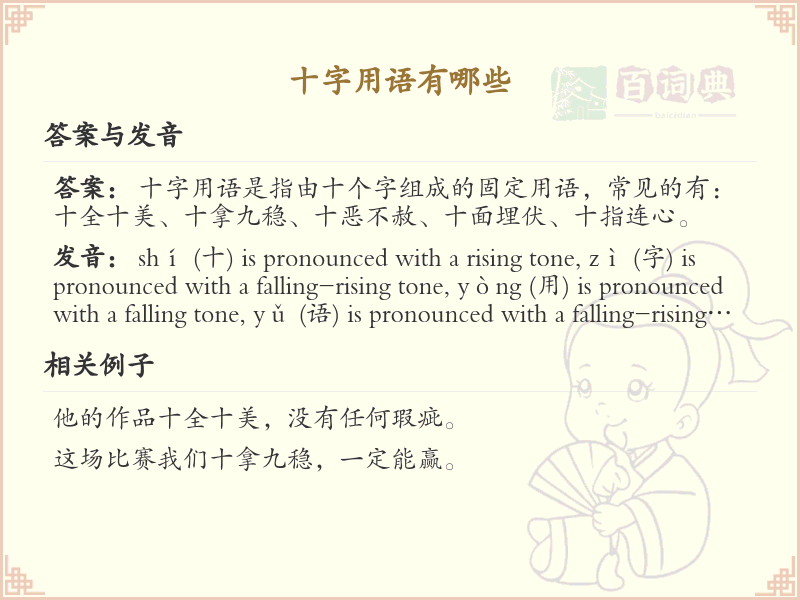 十目所视，十手所指的经典用法与例句解析