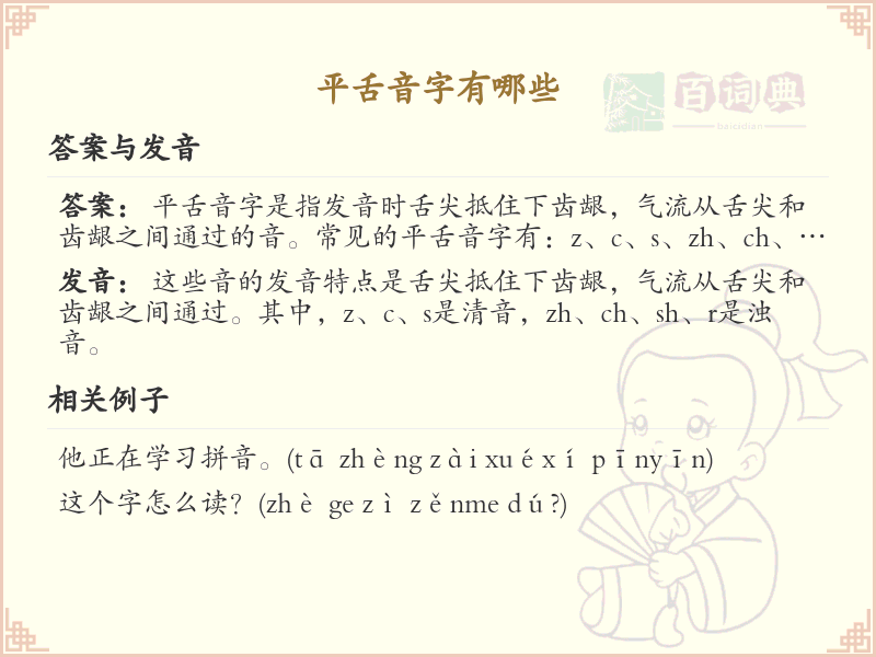 平舌音字大全_平舌音汉字详解与学习