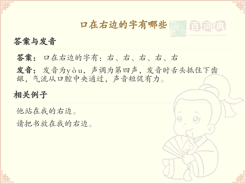 口在右边的字有哪些？带口旁的汉字大全