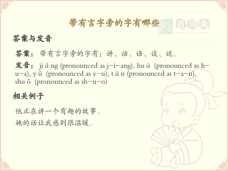 言字旁的字有哪些？带言的汉字大全