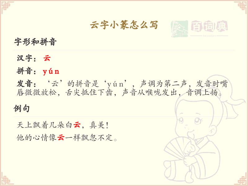 云字小篆怎么写？这份云字小篆书写详解，助你正确书写汉字_汉字笔顺学习