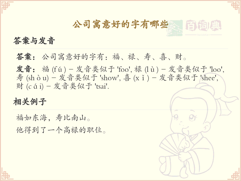 公司寓意好的字有哪些_吉祥公司名字常用字大全