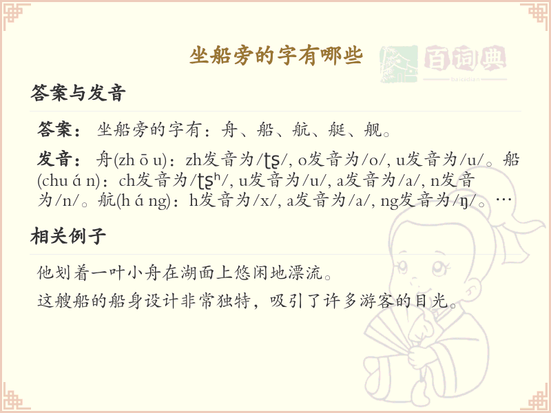 坐船旁的字有哪些_带坐船旁的汉字大全