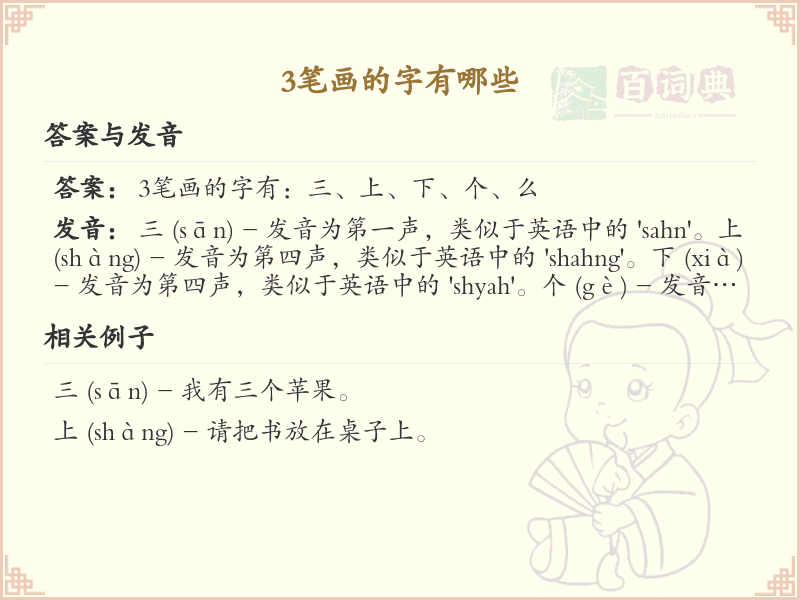 3笔画的字有哪些_常用三笔画汉字大全