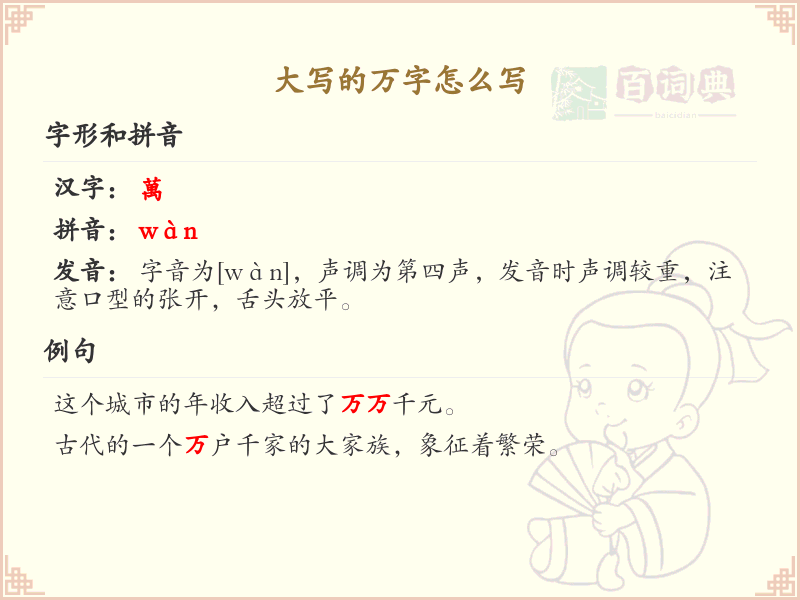 大写的万字怎么写？万字大写书写技巧与规范