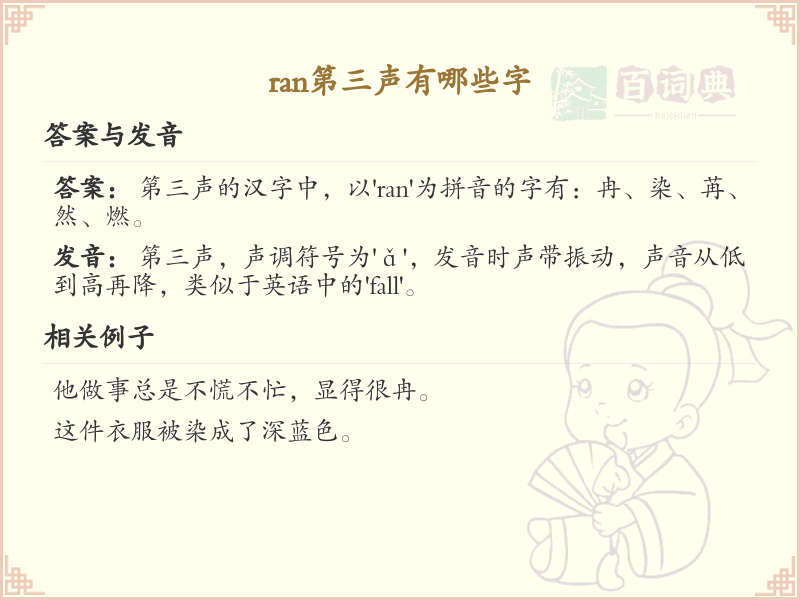 拼音rǎn的汉字汇总_rǎn的常用字详解