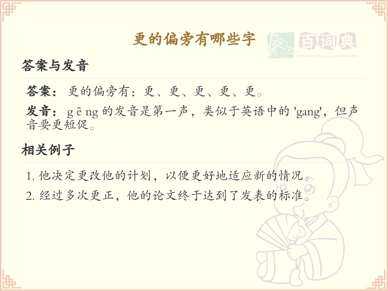 更的偏旁汉字大全_更字旁常用字详解