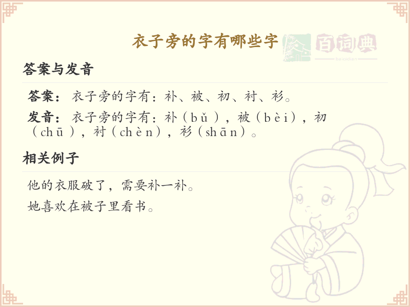 衣字旁的字有哪些？带衣的汉字大全