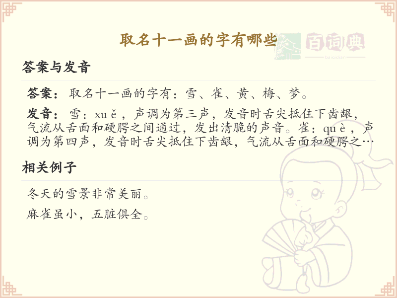 十一画起名吉利字推荐_十一画取名汉字精选