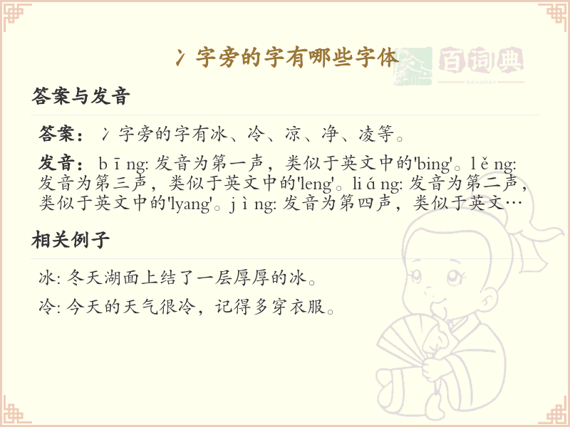 冫字旁的字有哪些？带冫的汉字大全
