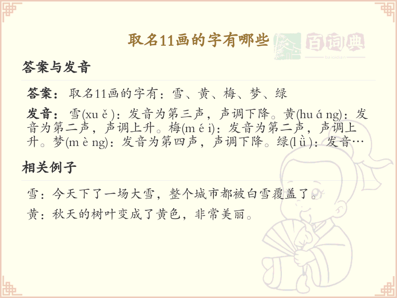 11画起名常用字精选_11画吉利汉字推荐