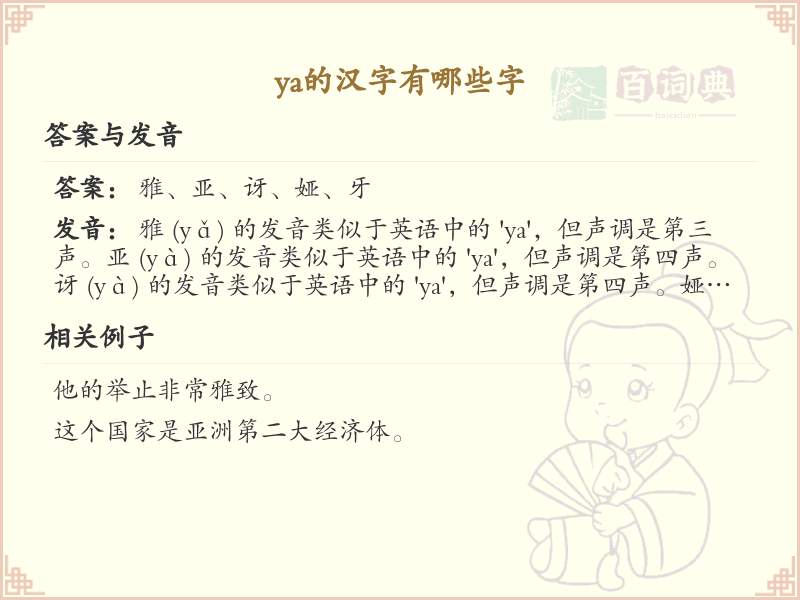 拼音ya的汉字汇总_ya的常用汉字详解