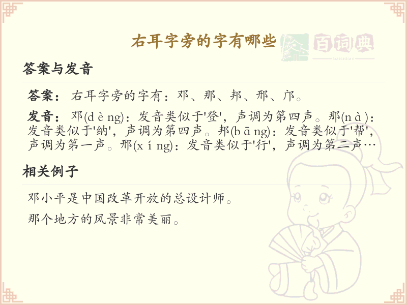 右耳字旁的字有哪些？带右耳的汉字大全