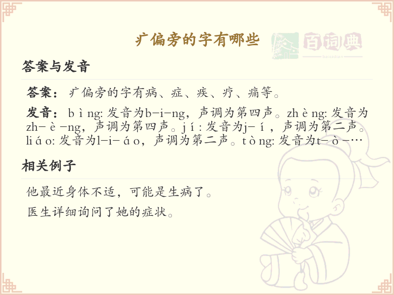 疒偏旁的字有哪些？带疒的汉字大全