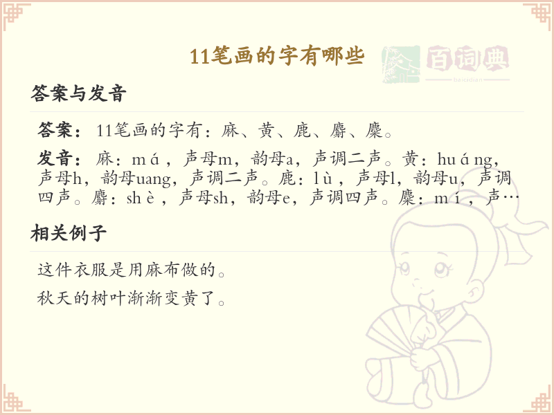 11笔画的字有哪些_11笔画汉字大全及详细解析