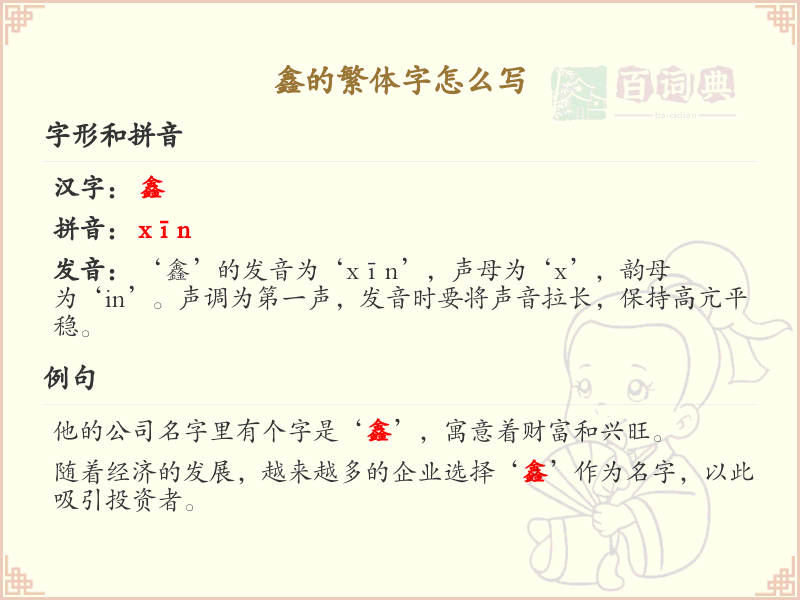 鑫的繁体字怎么写？鑫字繁体书写详解_汉字繁体学习