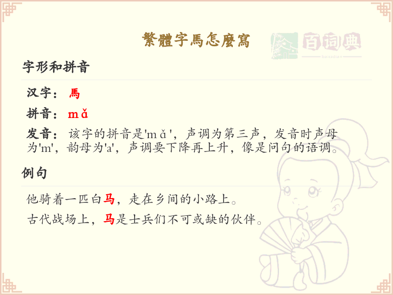 快馬加鞭的用法和例句解析_快馬加鞭造句技巧