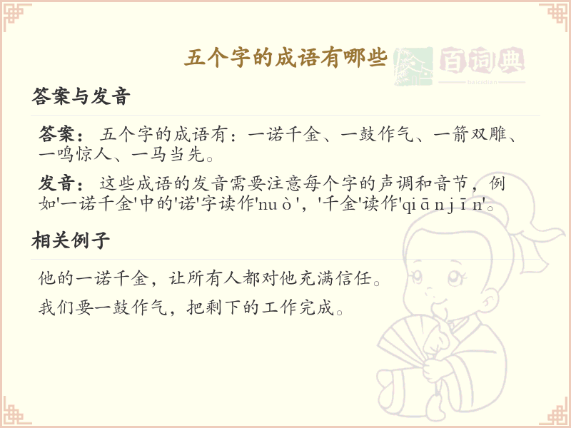 五字成语大全_五个字的成语及解释