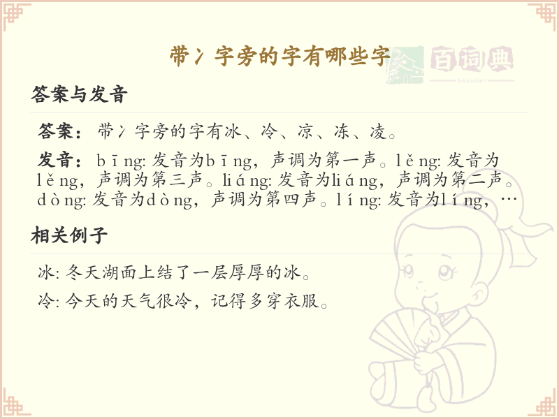 带冫字旁的汉字有哪些_冫字旁的字大全