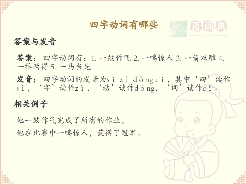 四字动词大全及用法_常用四字动词解析