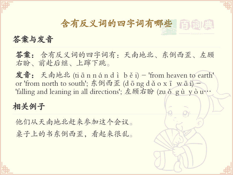 含反义词四字成语大全_带反义字的成语及解释