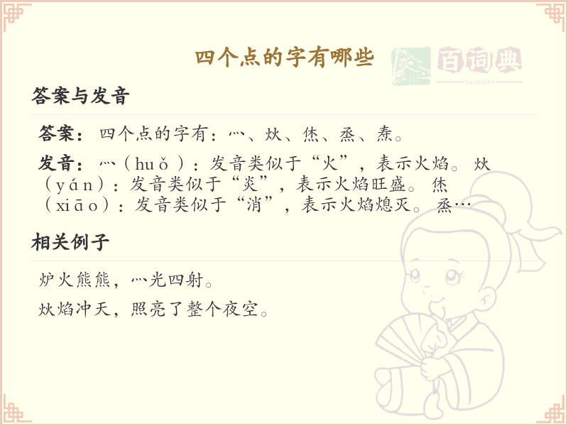 四点字大全及解释_四个相同点汉字汇总