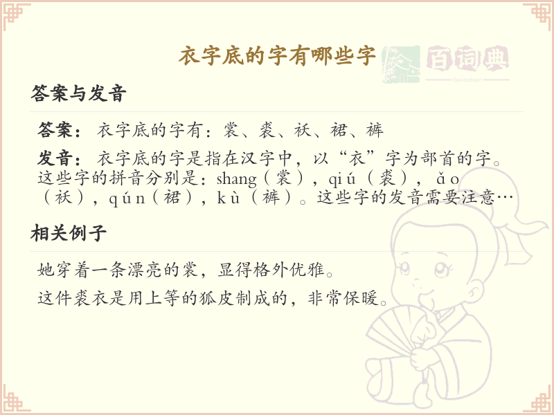 衣字底的字有哪些？带衣字底的汉字大全