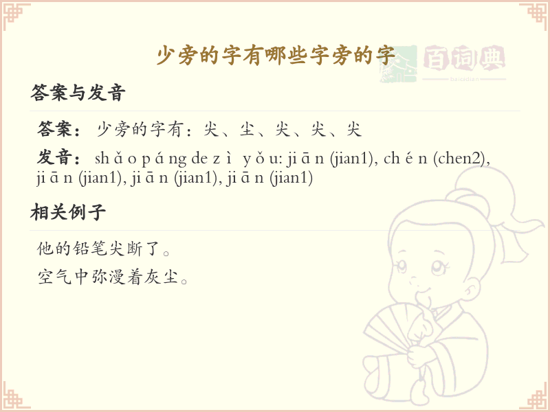 少旁的字有哪些_少字旁的字全解析