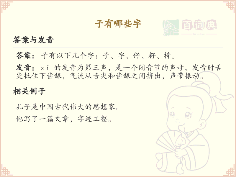 子字旁汉字大全_带子的汉字详解与学习清单