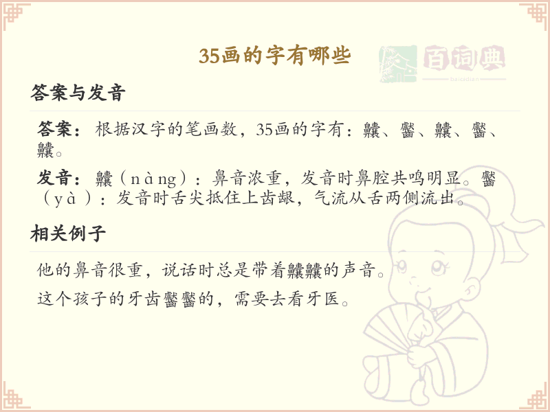 35画的汉字大全_35画汉字详解与汇总