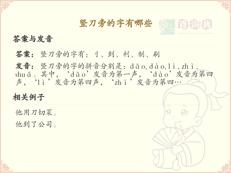 竖刀旁汉字_带竖刀旁的汉字详解