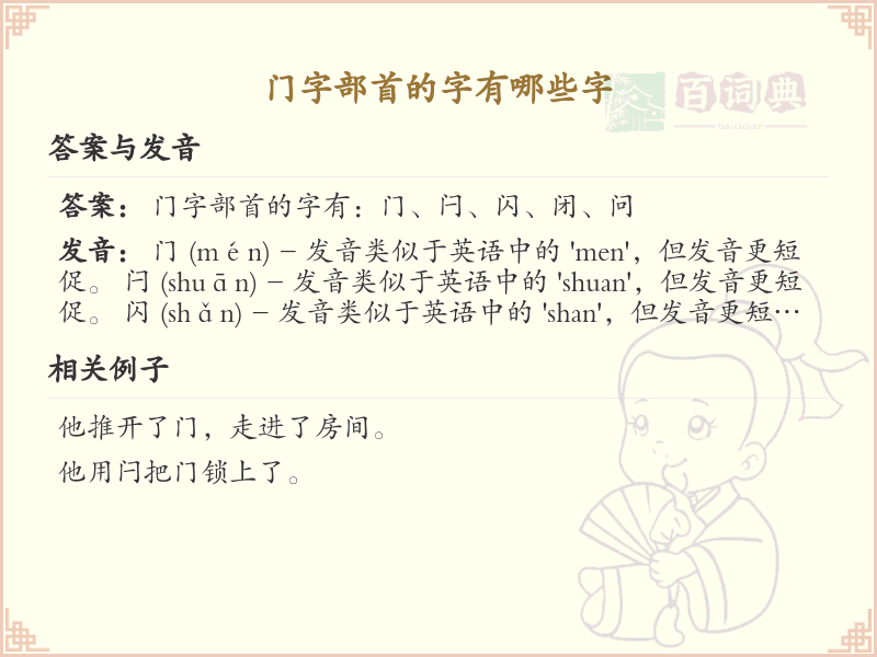 门字部首的汉字大全_带门字旁的汉字汇总