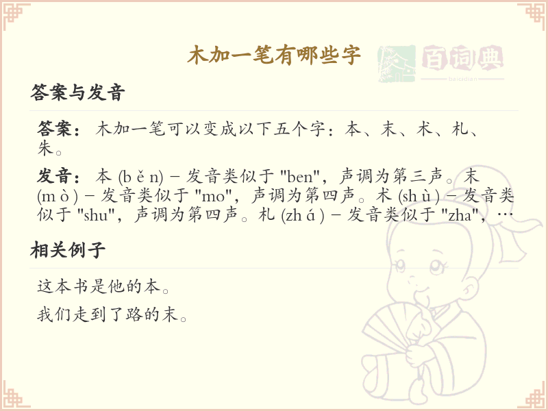 木加一笔变新字_木字加笔画汉字详解与常用字汇总