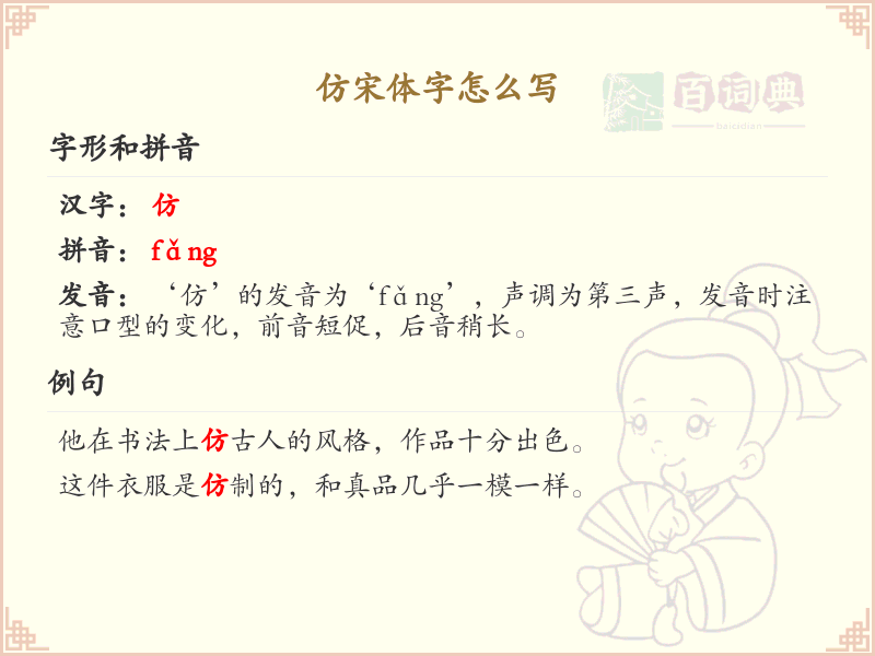 仿宋体字书写技巧_掌握仿宋体字的正确写法