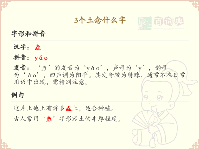 三土字解析_三个土念什么字详解