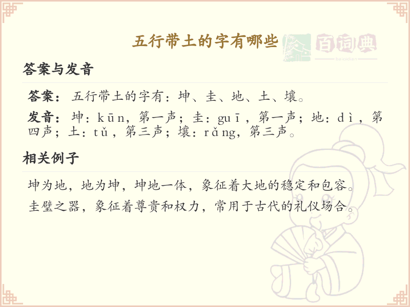 五行带土的字大全_带土属性的汉字列表