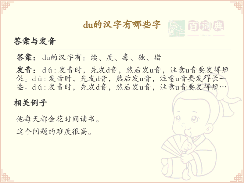 du的汉字全收录_拼音du汉字详解
