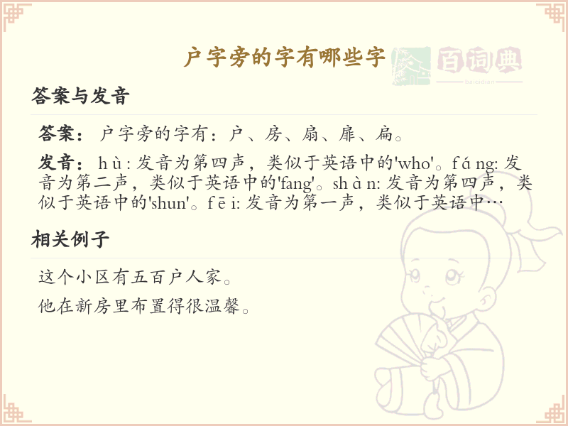 户字旁的汉字有哪些_户字旁的字