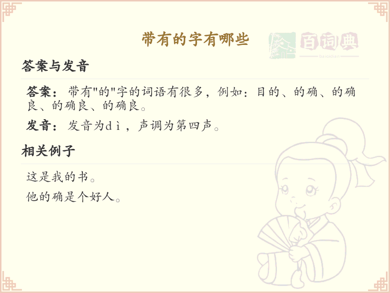 带有的字有哪些？带有的汉字大全