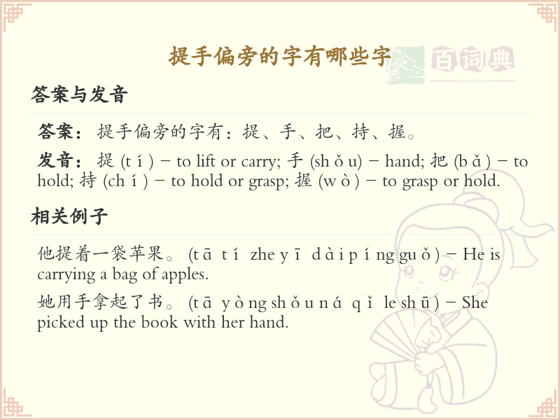提手旁的字有哪些？小学提手旁汉字大全