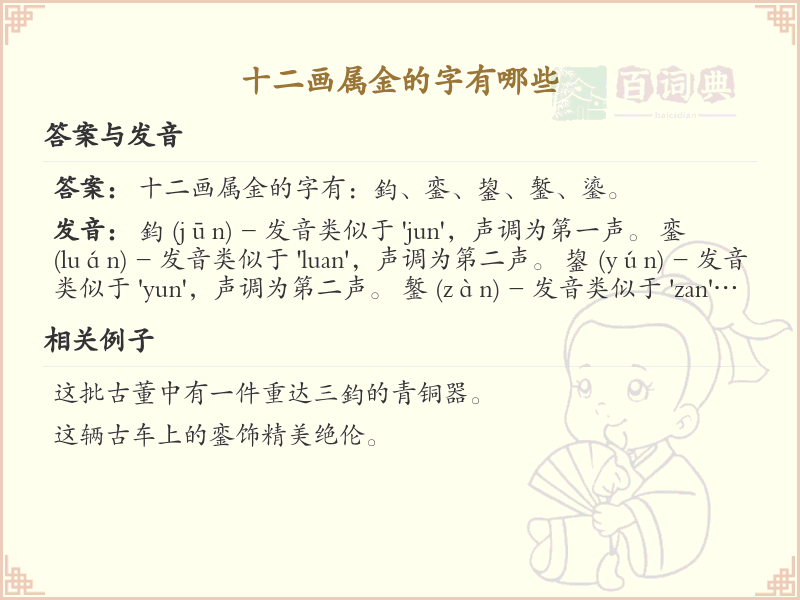 十二画属金的字大全_十二画属金汉字详解