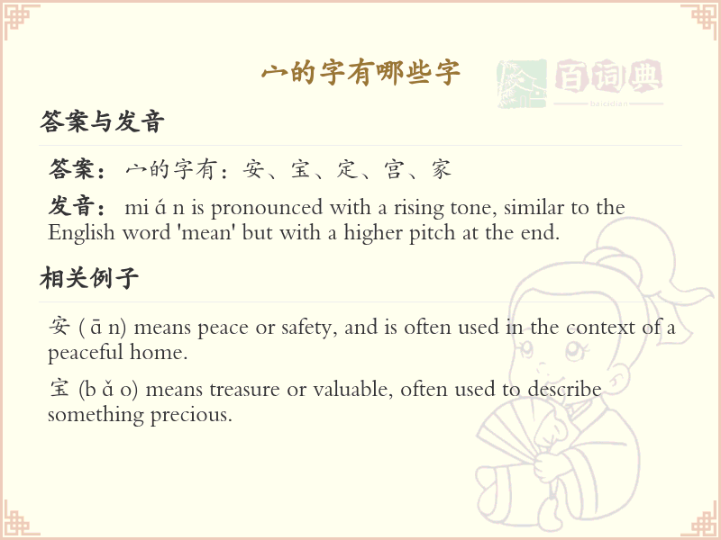 宀字旁的字有哪些？带宀的汉字大全