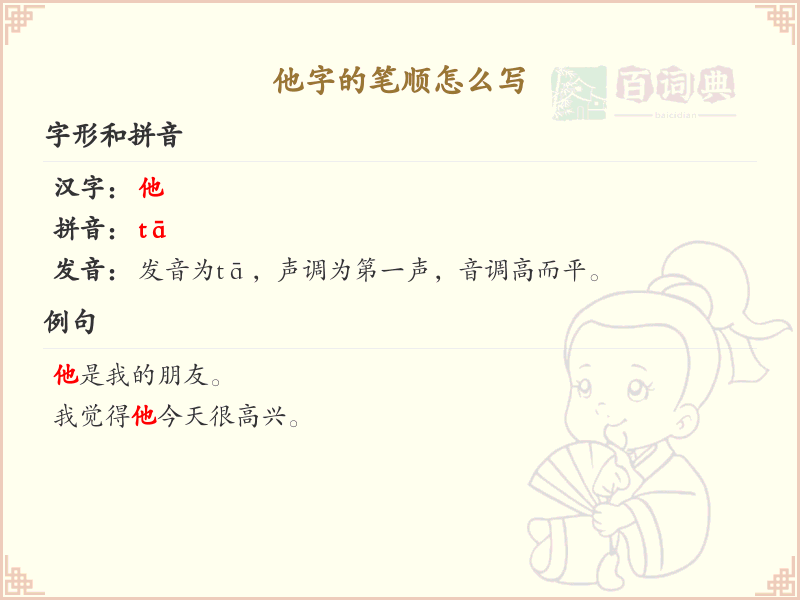 他字的笔顺怎么写？这份他字笔顺详解，助你正确书写汉字_汉字笔顺学习