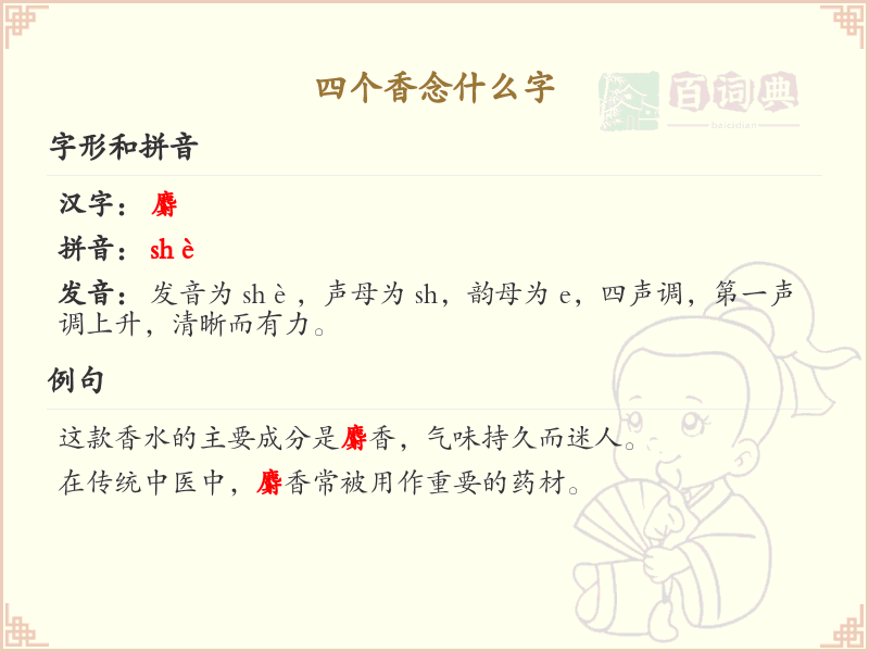 四叠字大全及读音_认识有趣的四叠字